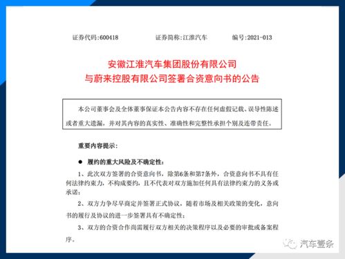 江淮與蔚來成立合資公司“江來”，開啟技術(shù)協(xié)同新篇章