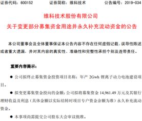 維科技術(shù)戰(zhàn)略調(diào)整 轉(zhuǎn)讓中城投資股權(quán)并終止動力電池?cái)U(kuò)建項(xiàng)目